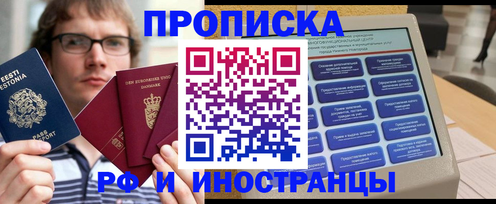 временная регистрация 2025 в Нижнем Новгороде